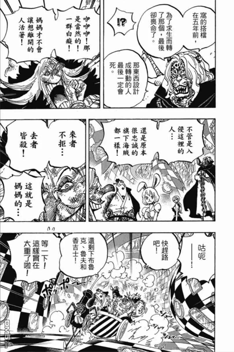 海贼王 第85卷 第98页