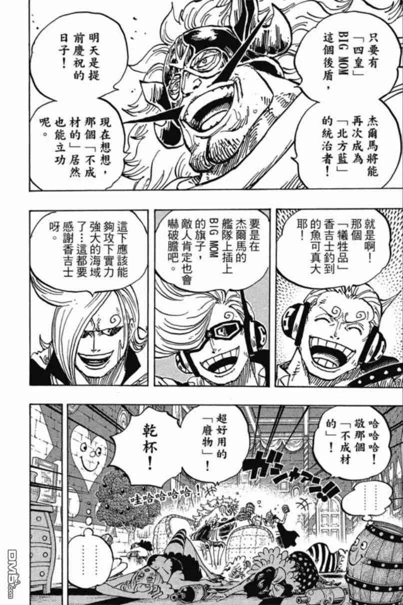 海贼王 第85卷 第135页