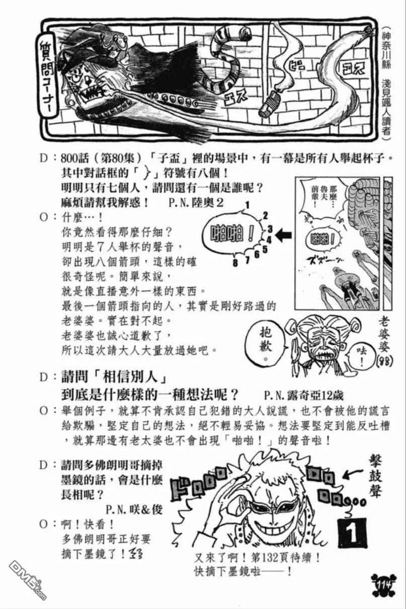 海贼王 第85卷 第111页