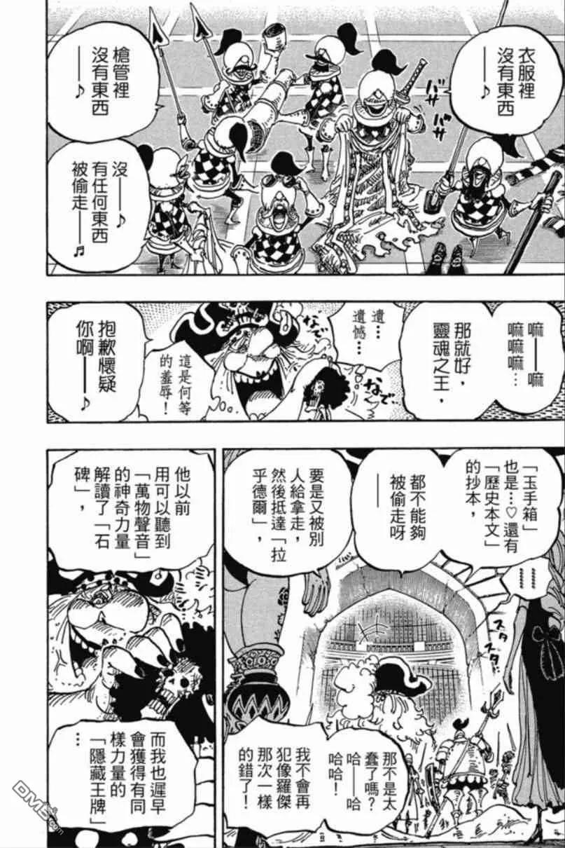 海贼王 第85卷 第79页