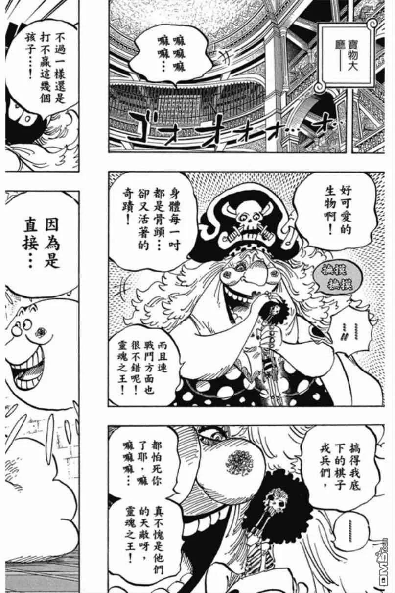 海贼王 第85卷 第77页