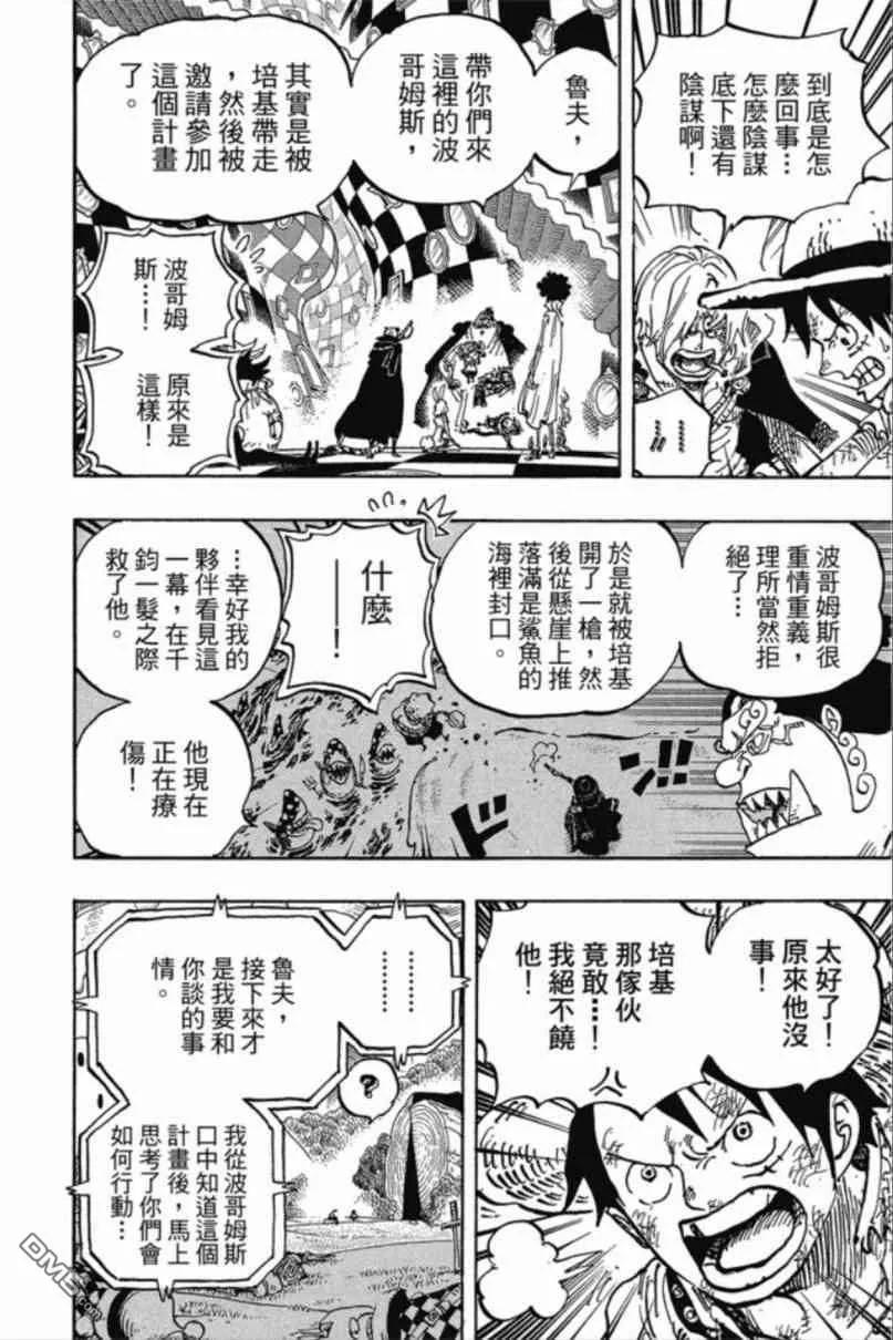 海贼王 第85卷 第161页