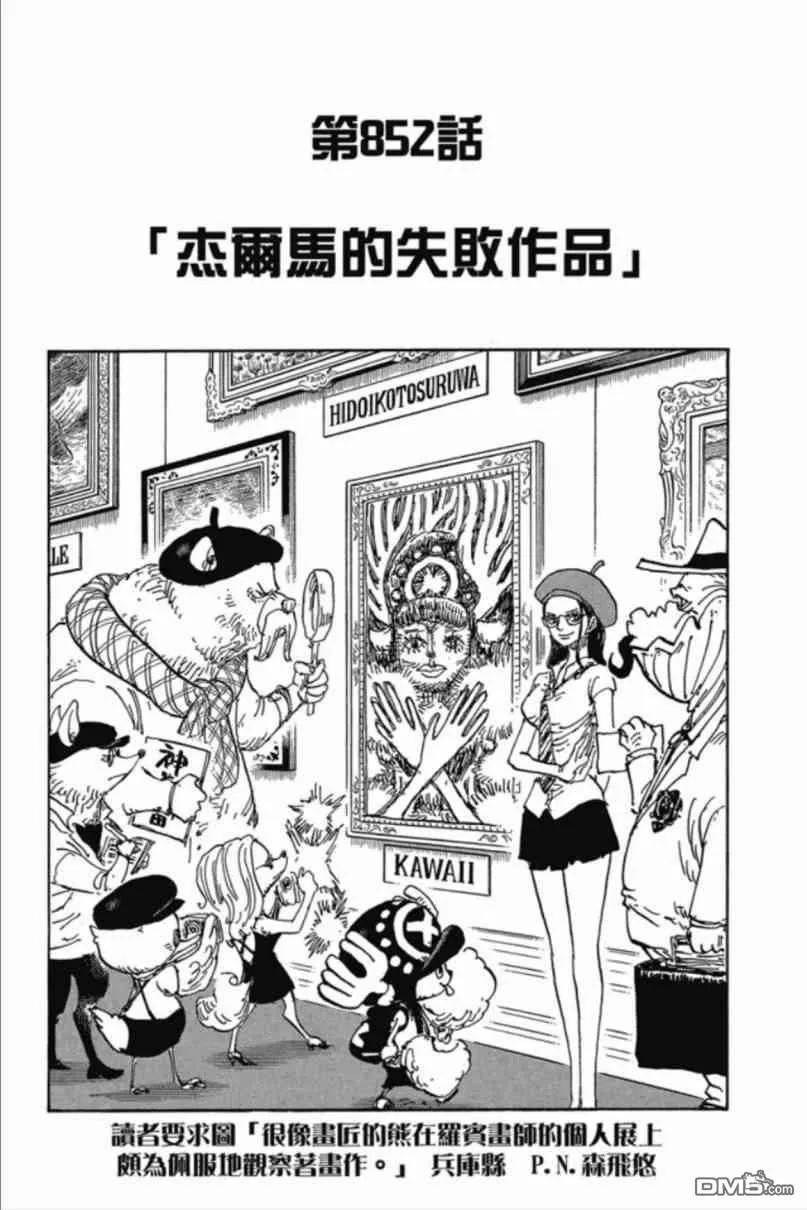 海贼王 第85卷 第58页