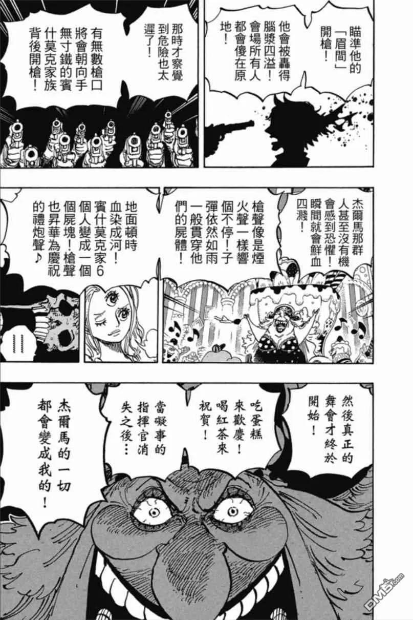 海贼王 第85卷 第102页