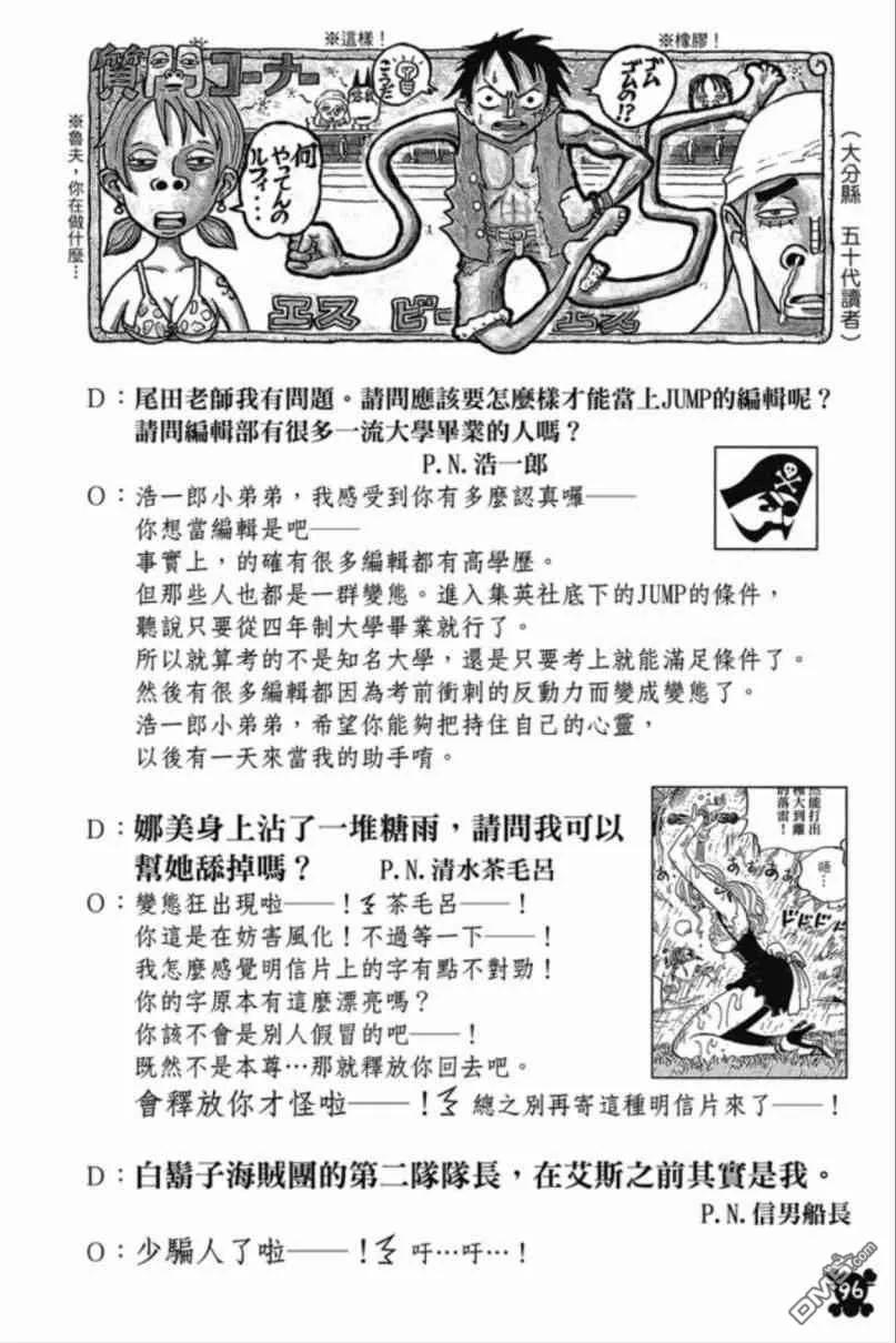 海贼王 第85卷 第93页