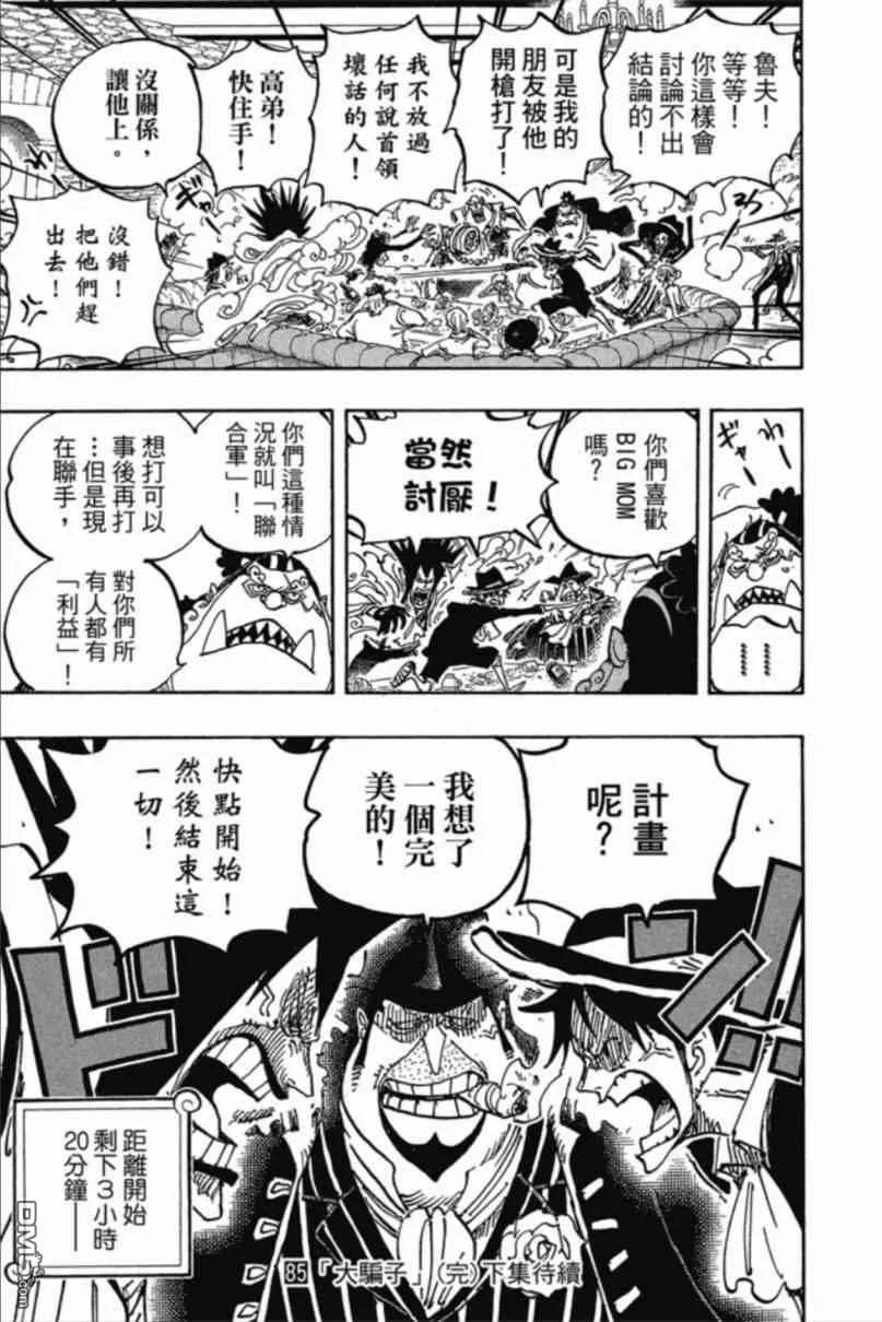 海贼王 第85卷 第183页