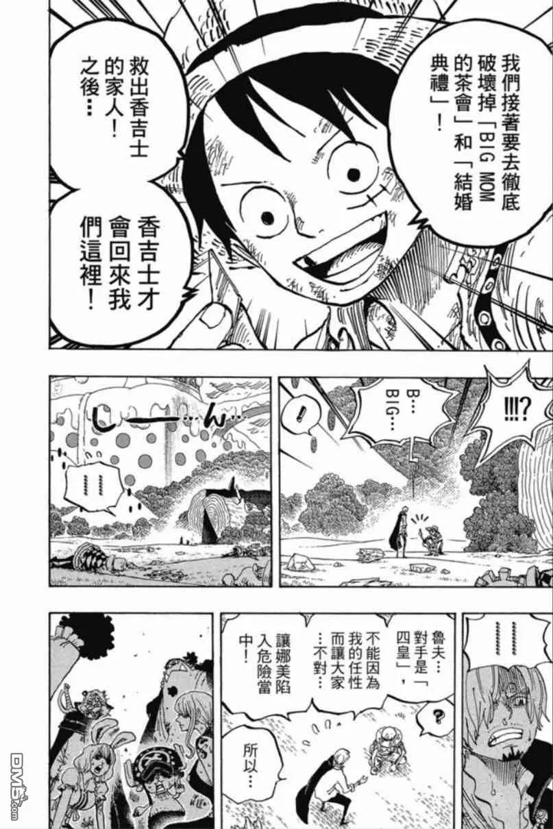 海贼王 第85卷 第153页