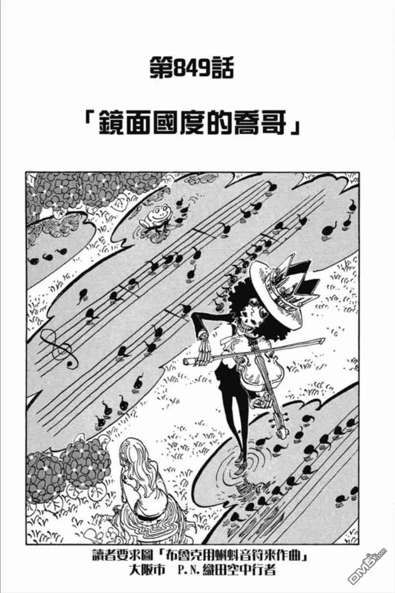 海贼王 第85卷 第5页