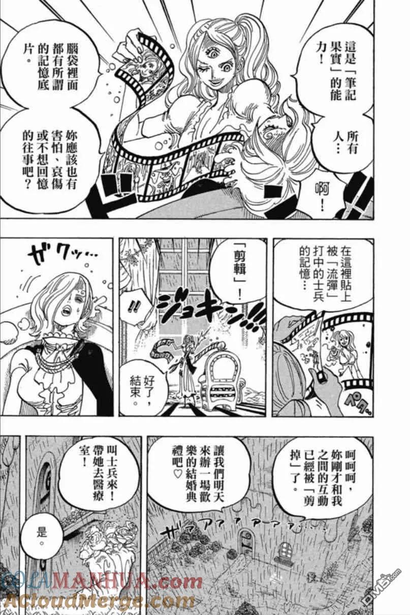 海贼王 第85卷 第52页