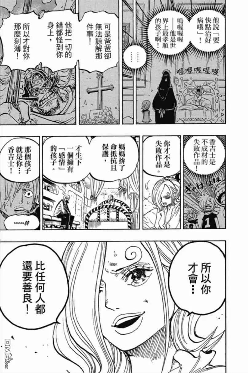 海贼王 第85卷 第70页