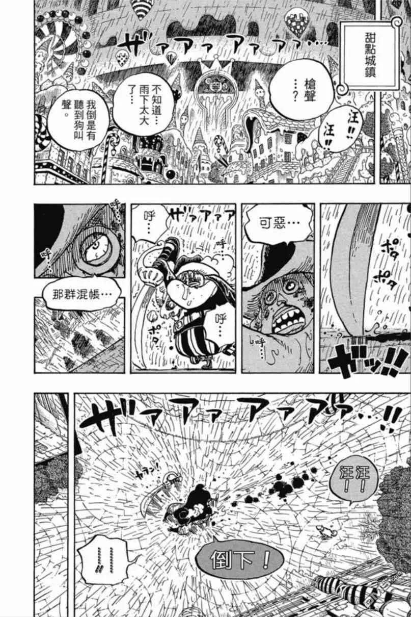 海贼王 第85卷 第133页