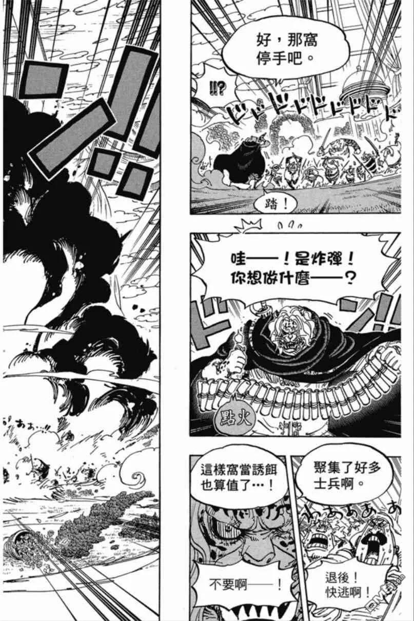 海贼王 第85卷 第83页