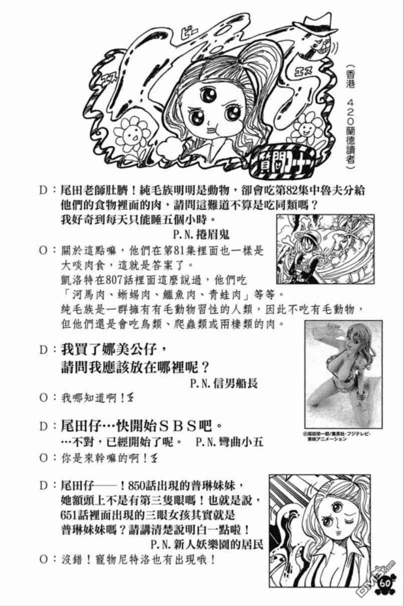 海贼王 第85卷 第57页