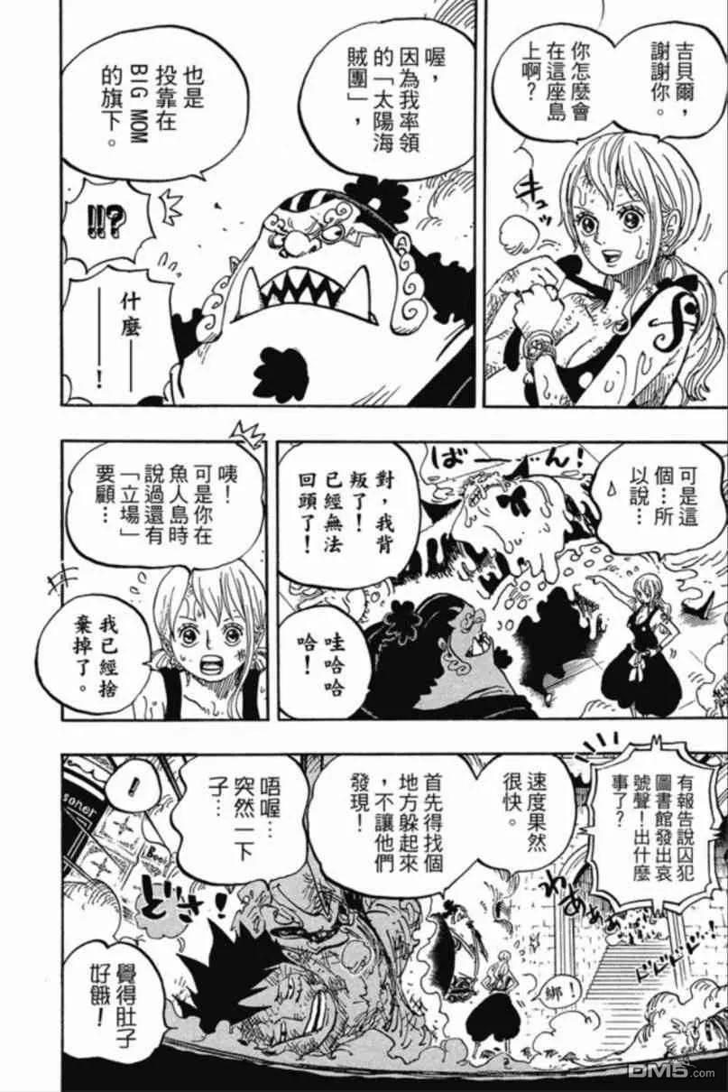 海贼王 第85卷 第63页