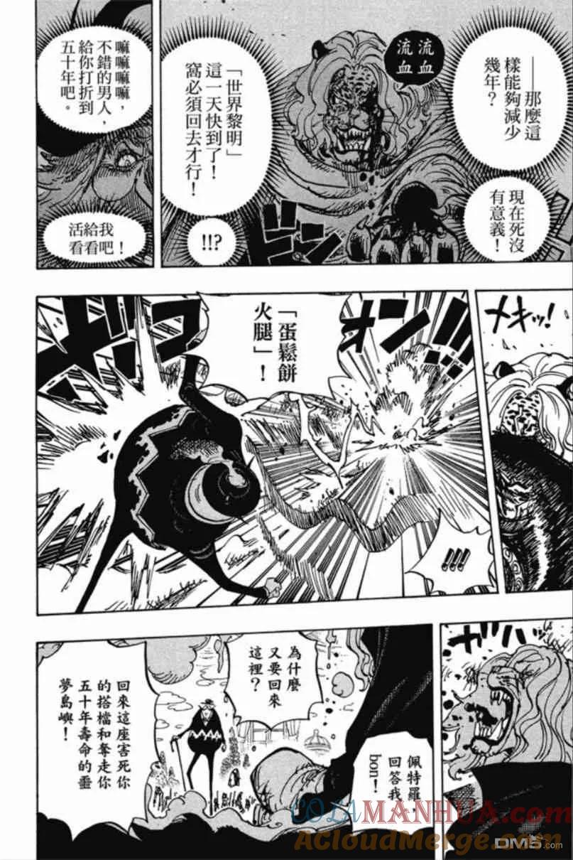 海贼王 第85卷 第32页