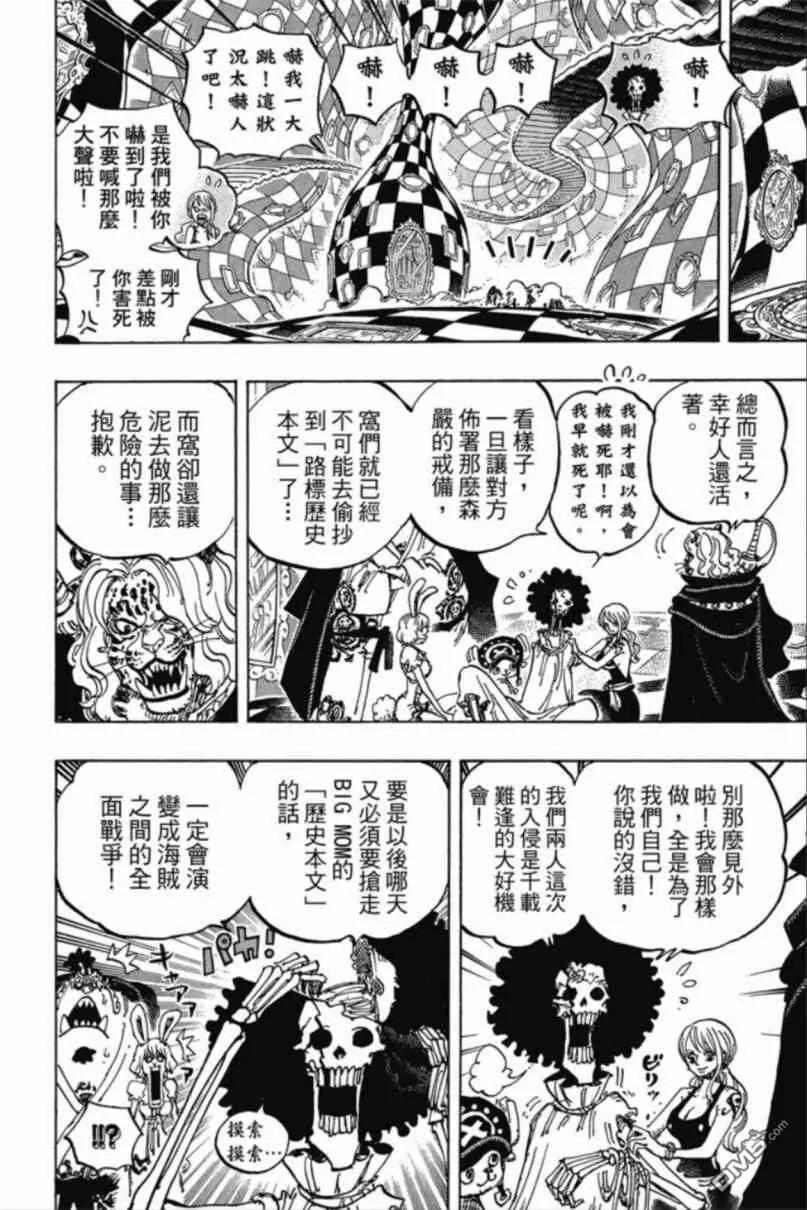 海贼王 第85卷 第125页