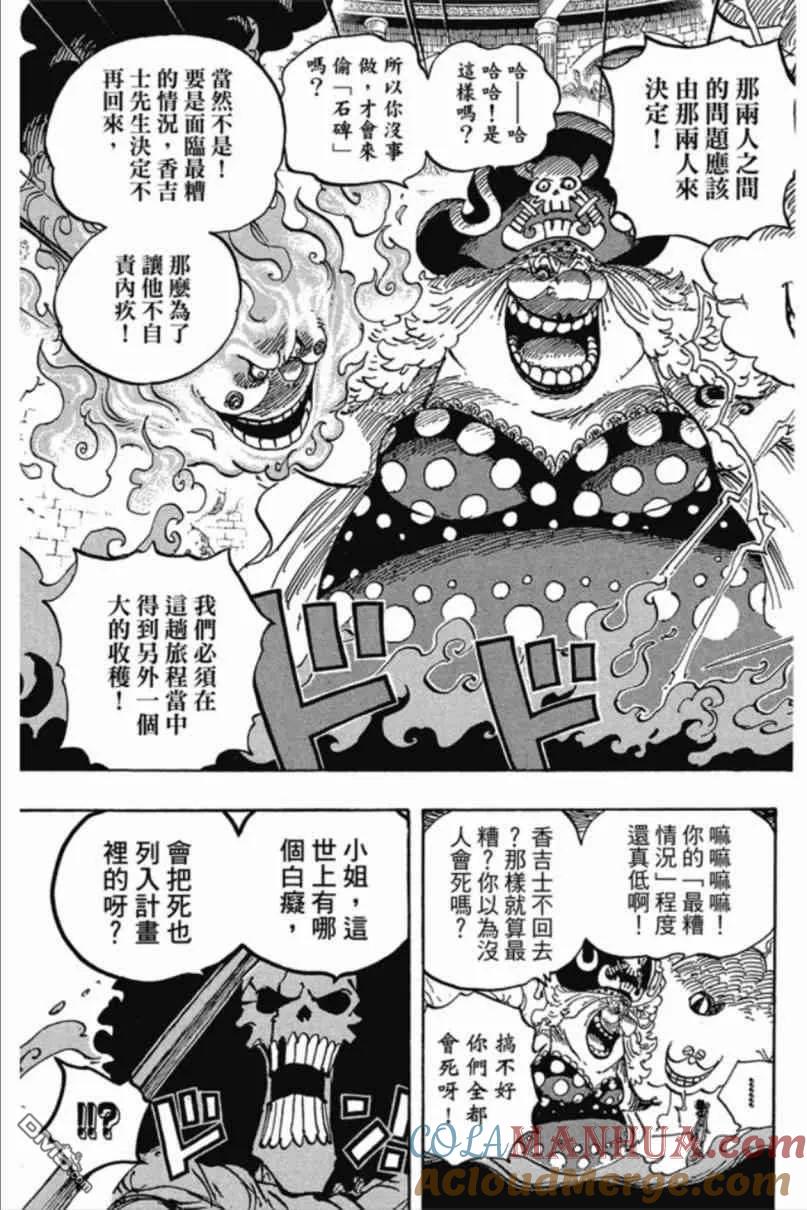 海贼王 第85卷 第48页