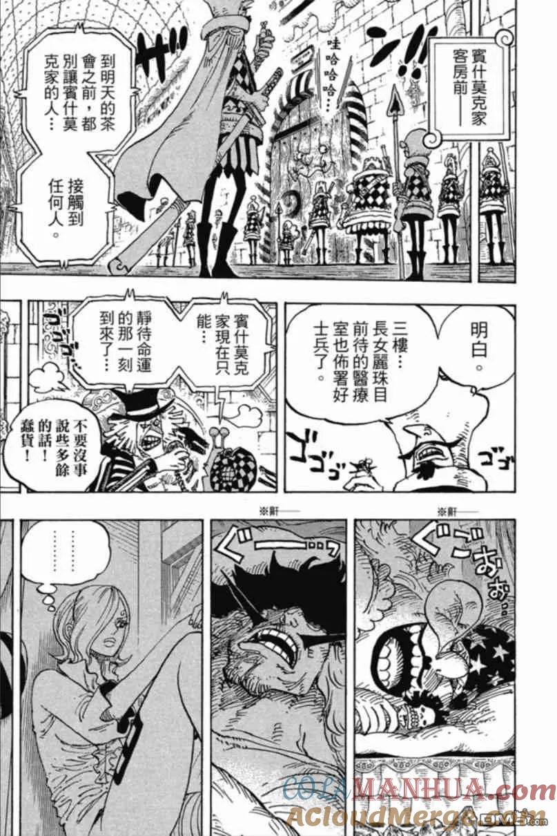 海贼王 第85卷 第136页