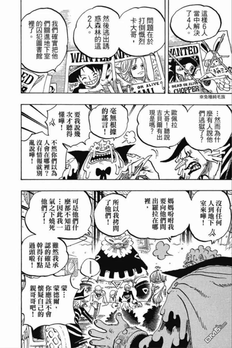 海贼王 第85卷 第105页