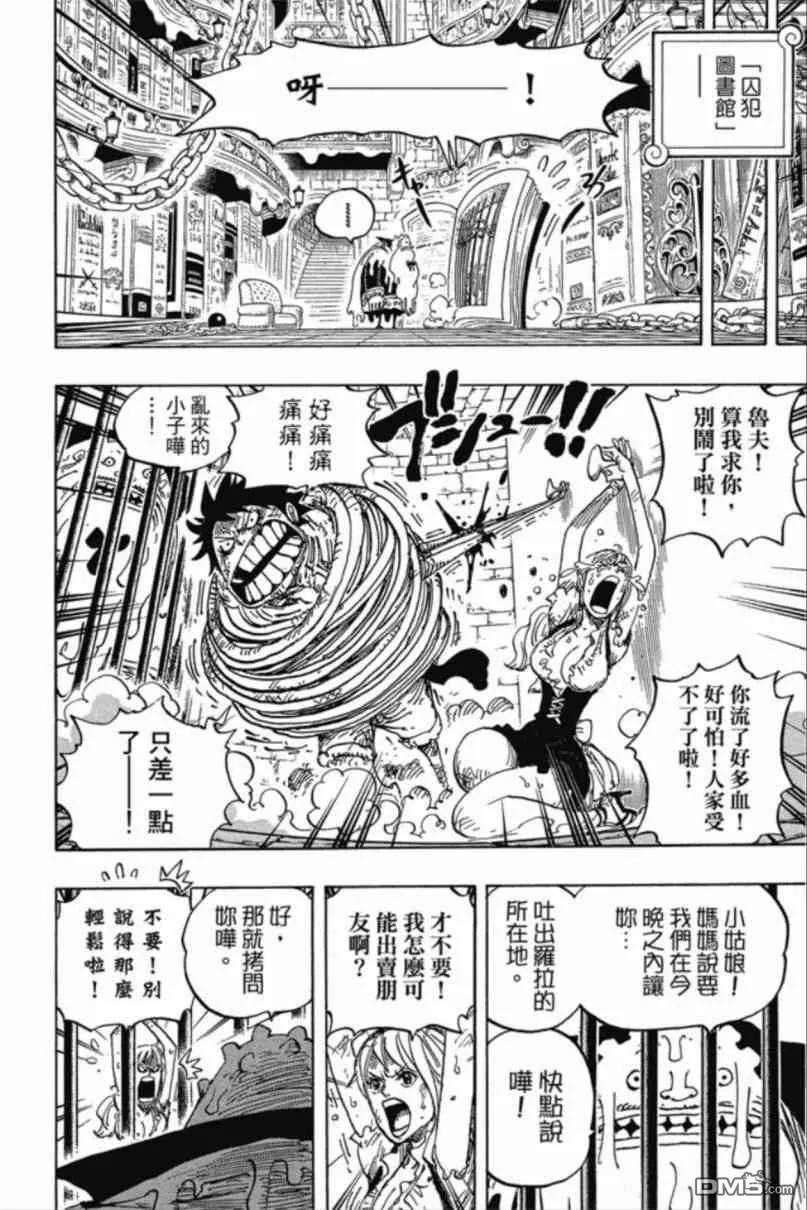 海贼王 第85卷 第53页