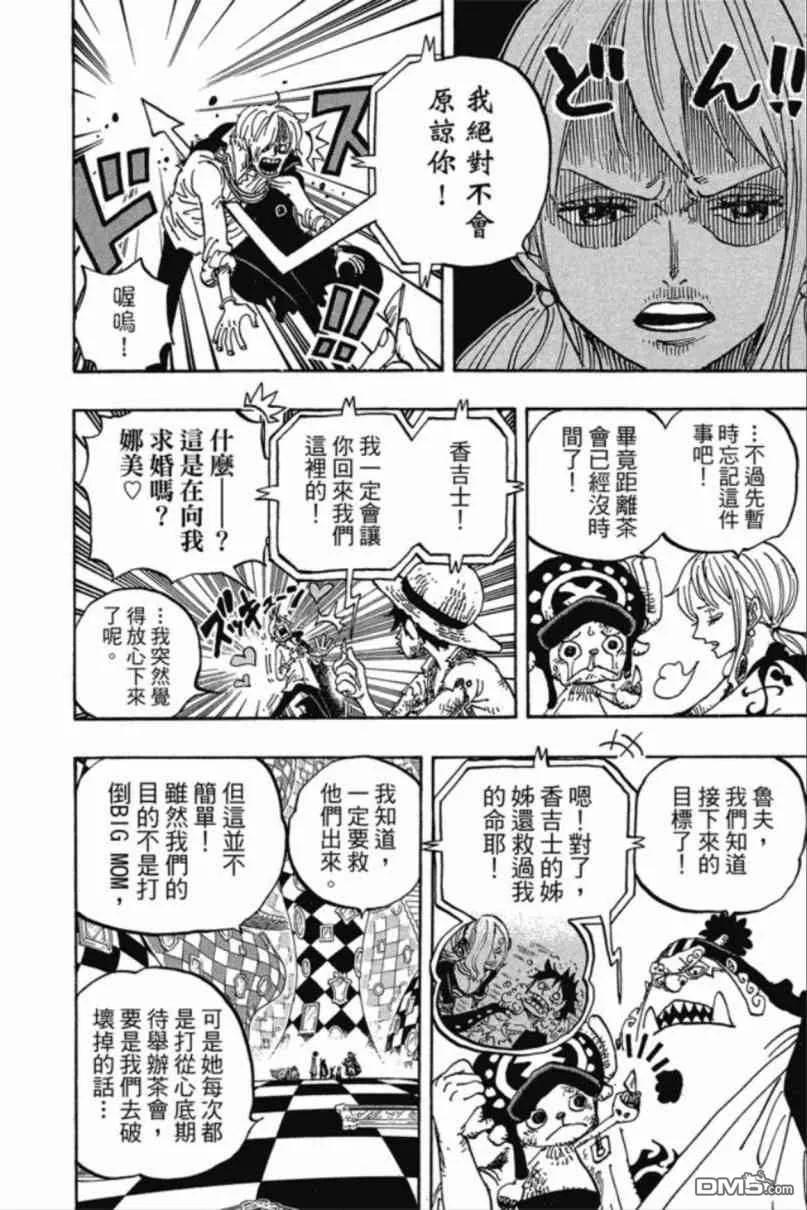 海贼王 第85卷 第155页