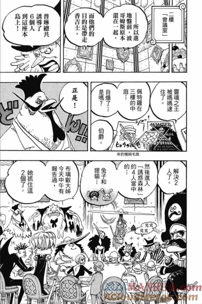 海贼王 第85卷 第104页