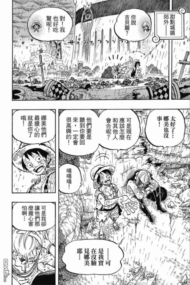 海贼王 第85卷 第149页