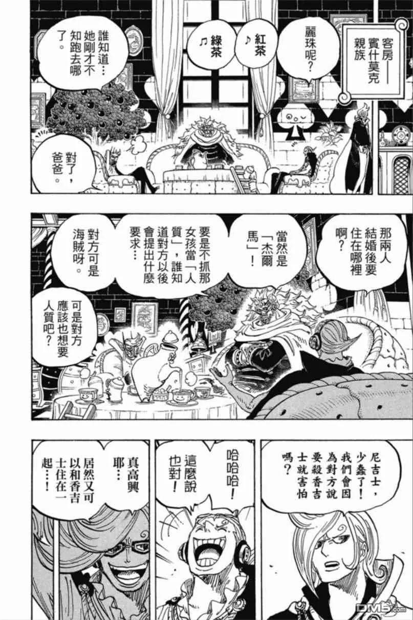 海贼王 第85卷 第6页