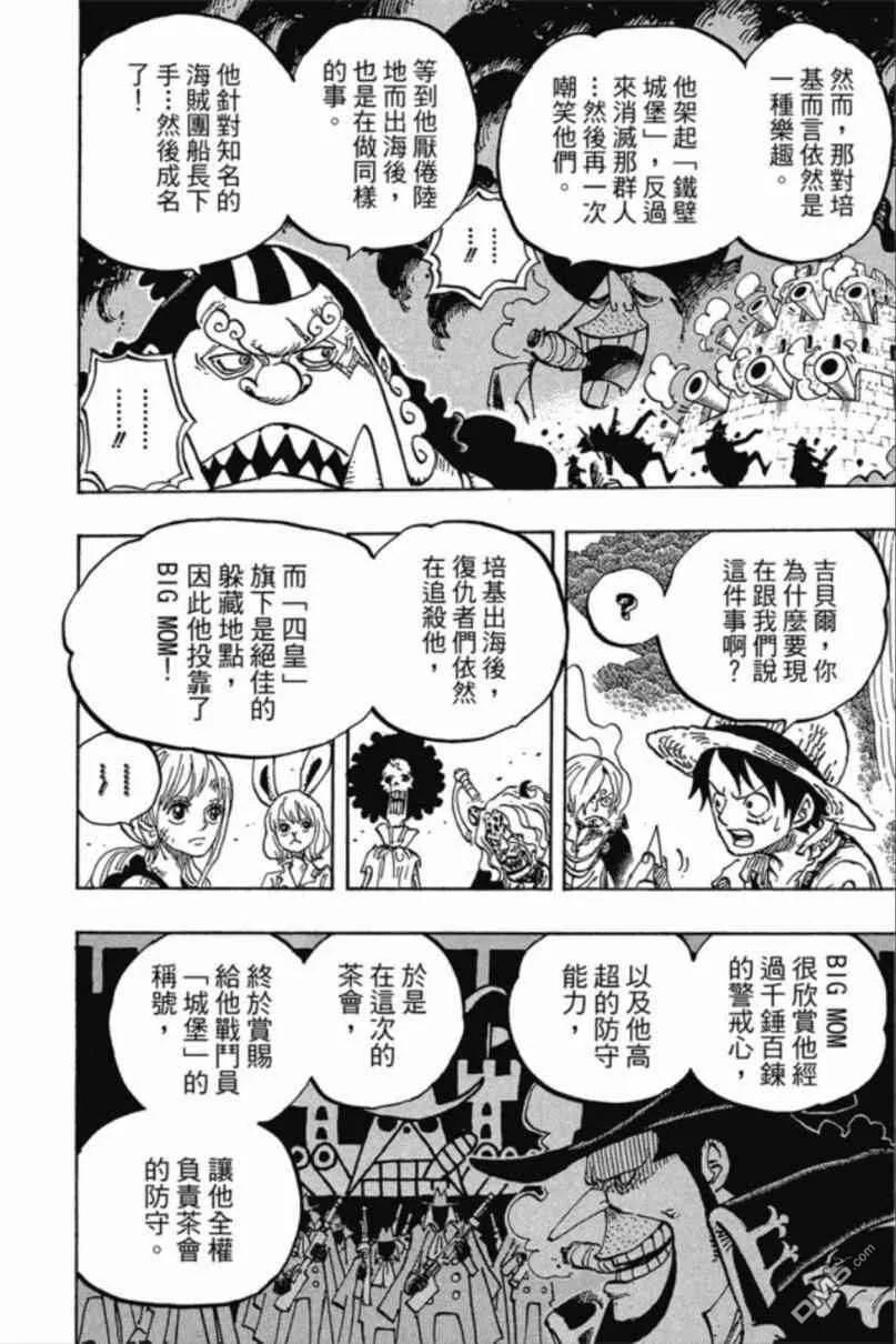 海贼王 第85卷 第159页