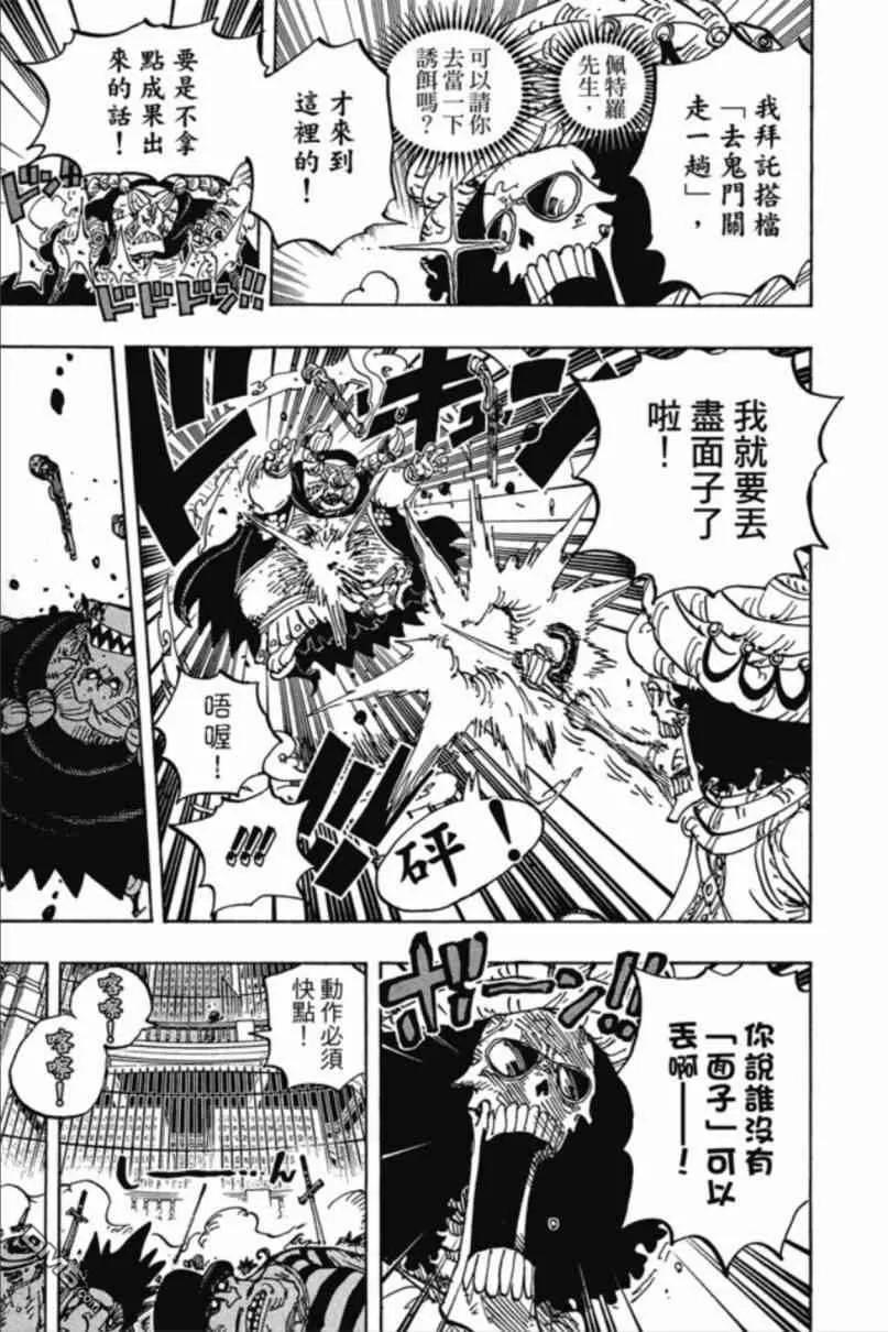 海贼王 第85卷 第17页