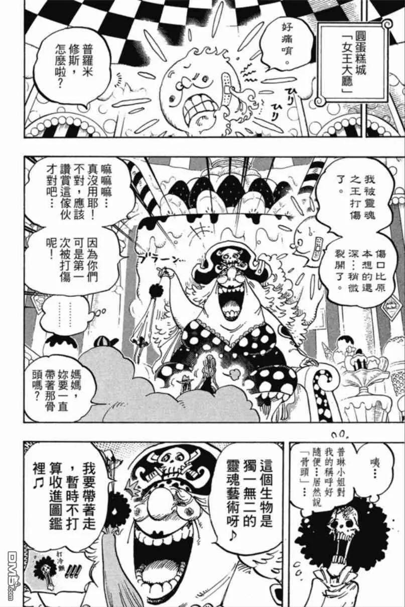 海贼王 第85卷 第99页