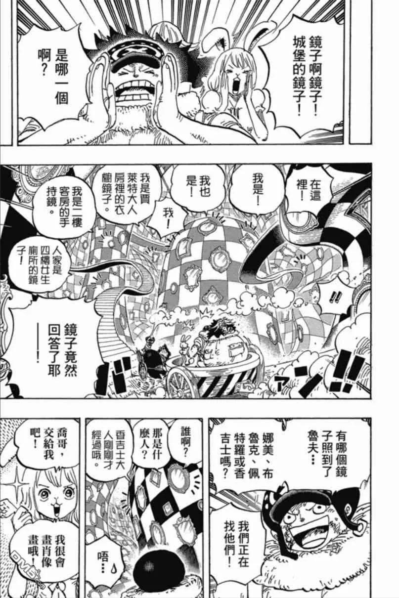 海贼王 第85卷 第50页