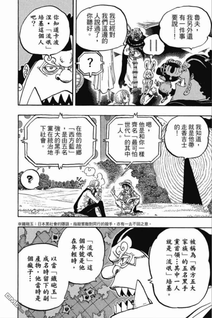 海贼王 第85卷 第157页
