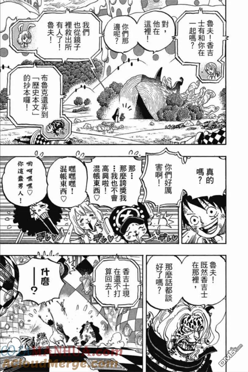 海贼王 第85卷 第152页