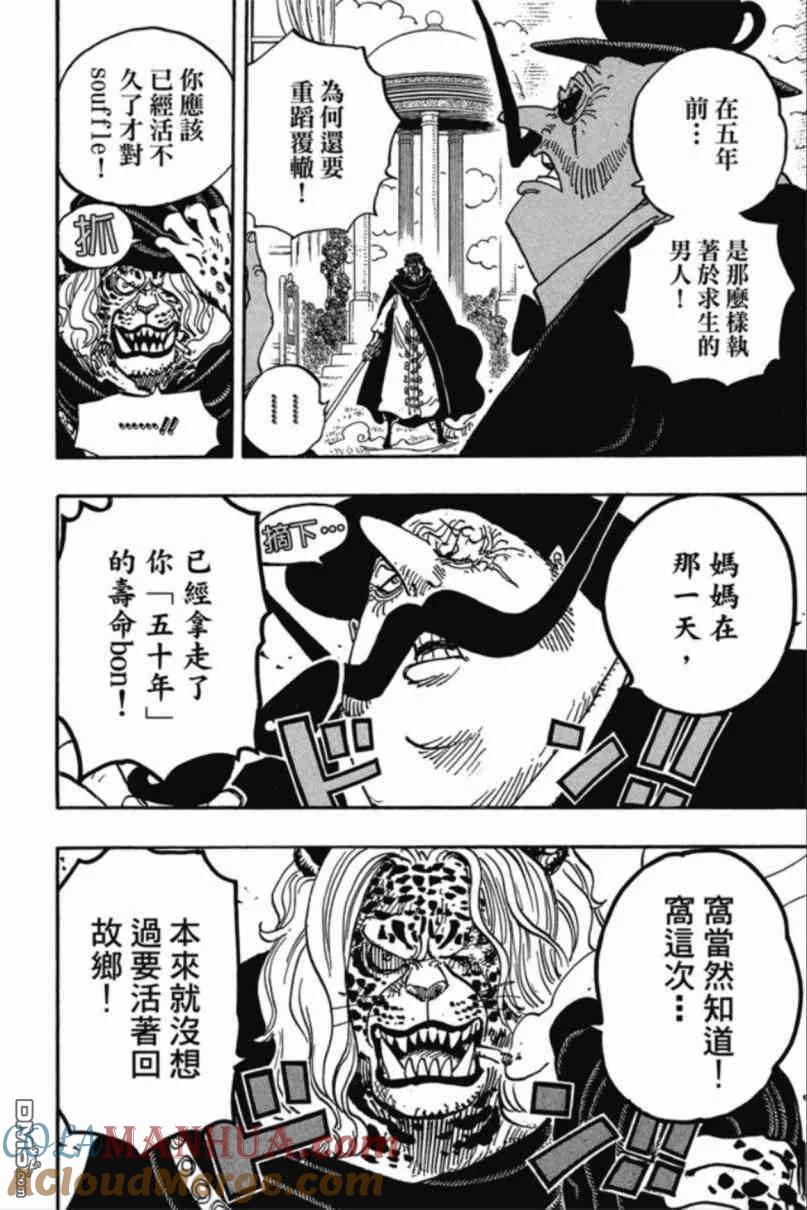 海贼王 第85卷 第20页