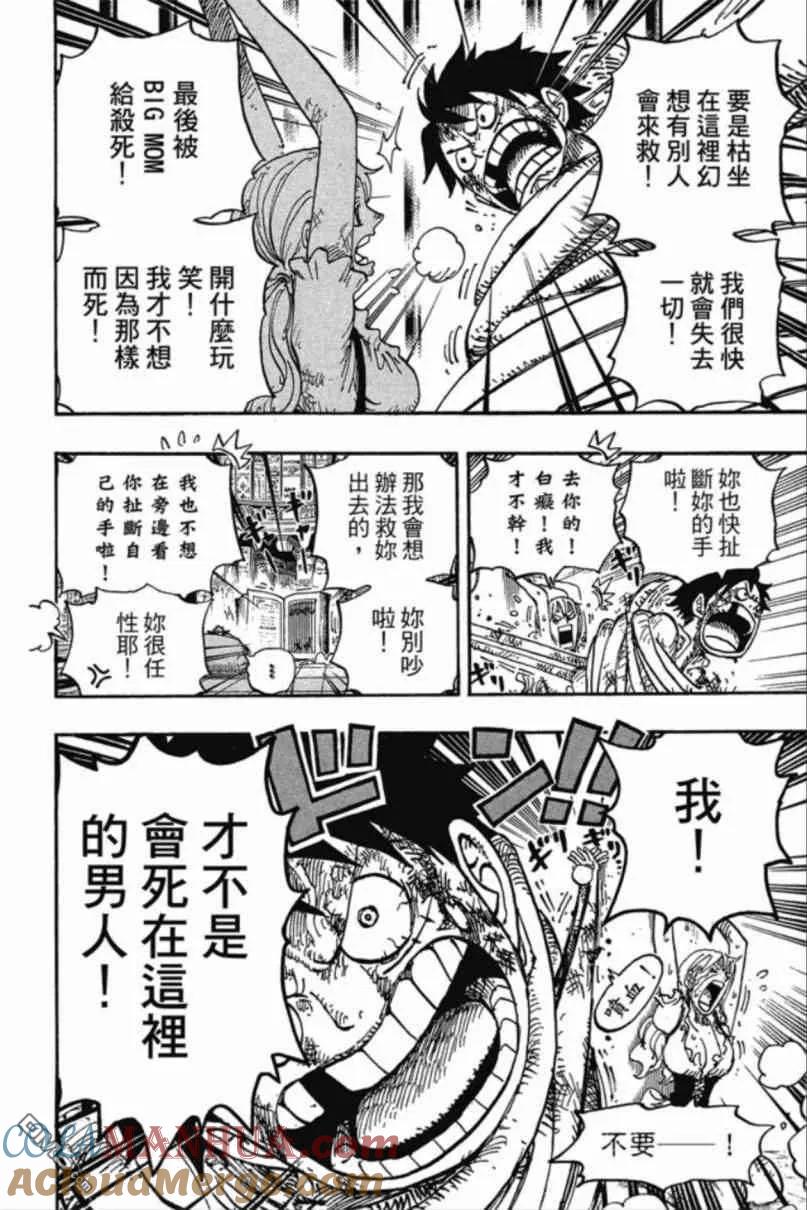 海贼王 第85卷 第28页