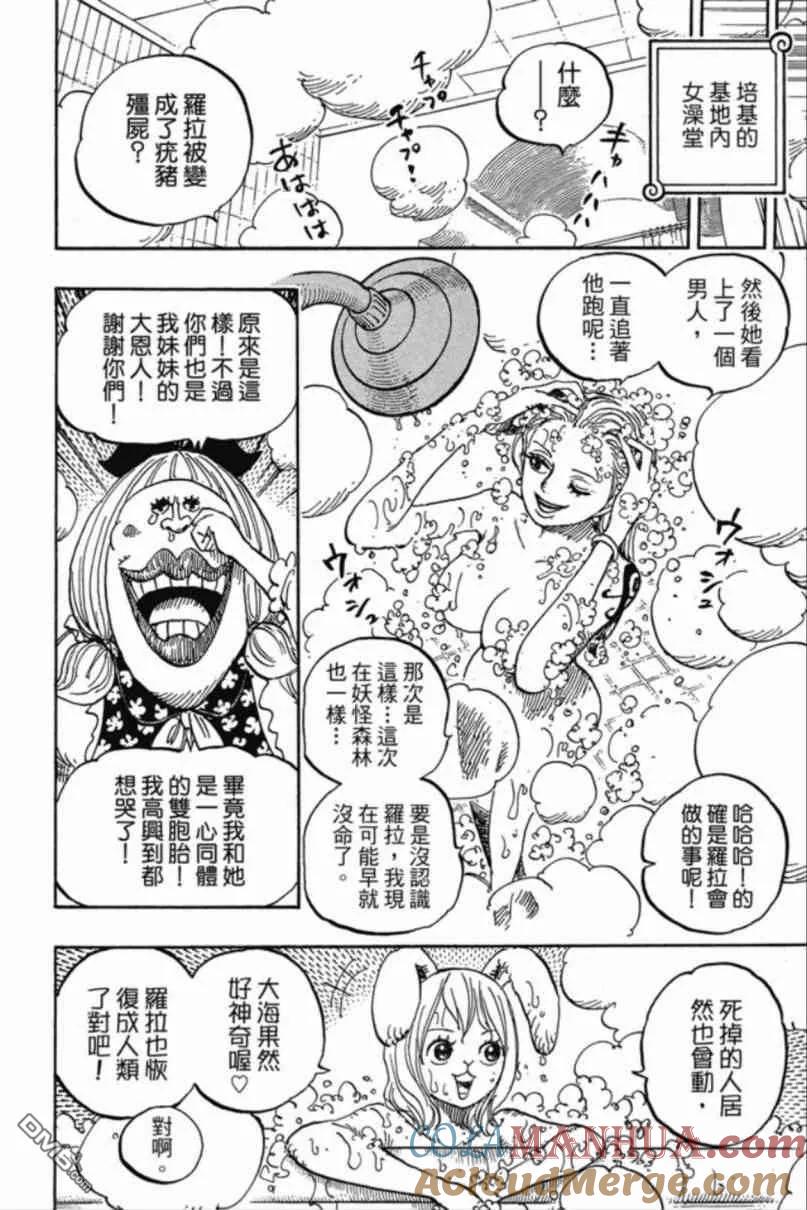 海贼王 第85卷 第172页