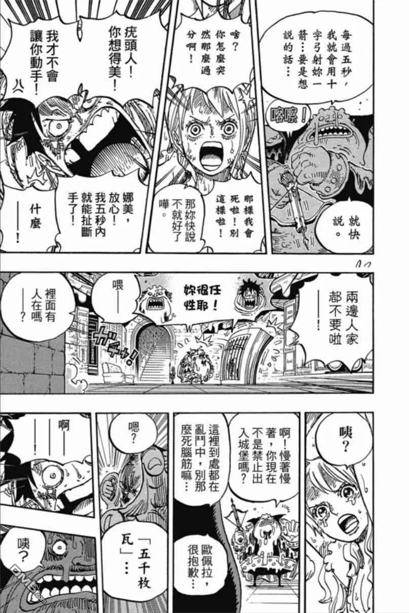 海贼王 第85卷 第54页