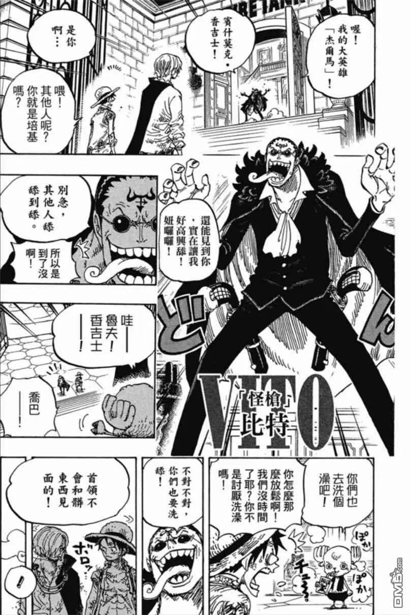 海贼王 第85卷 第171页