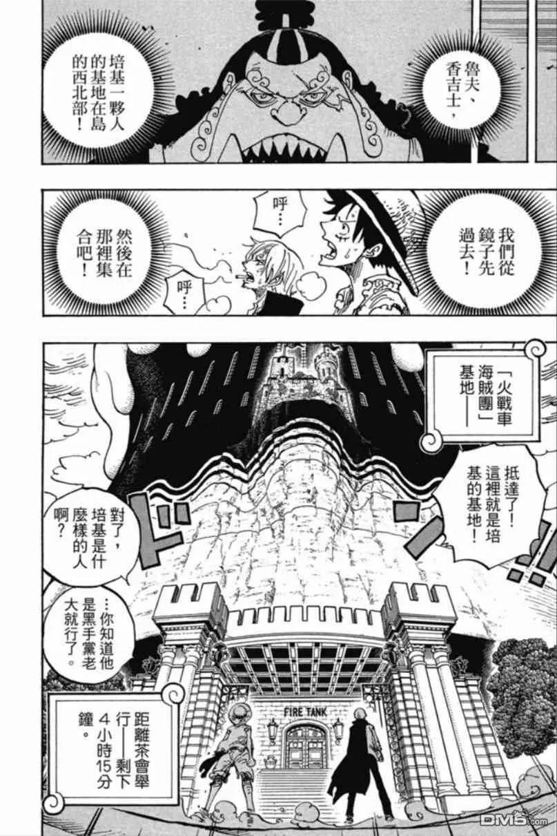 海贼王 第85卷 第170页