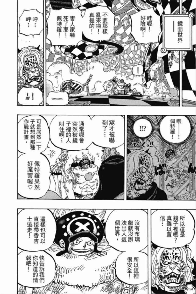 海贼王 第85卷 第85页