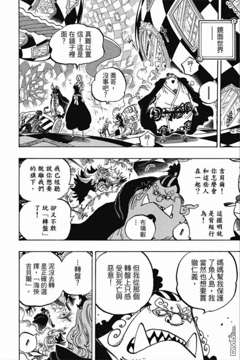 海贼王 第85卷 第97页