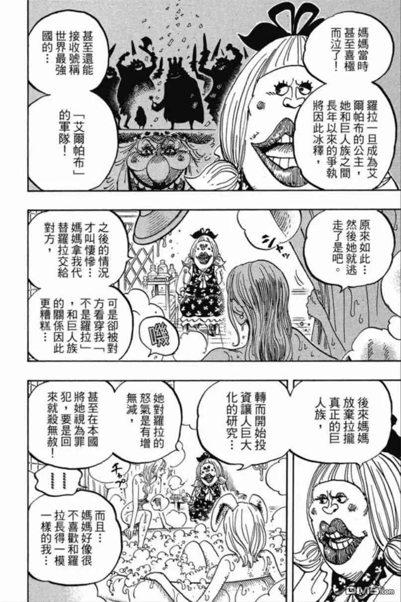 海贼王 第85卷 第174页