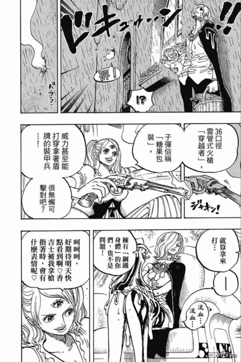 海贼王 第85卷 第43页