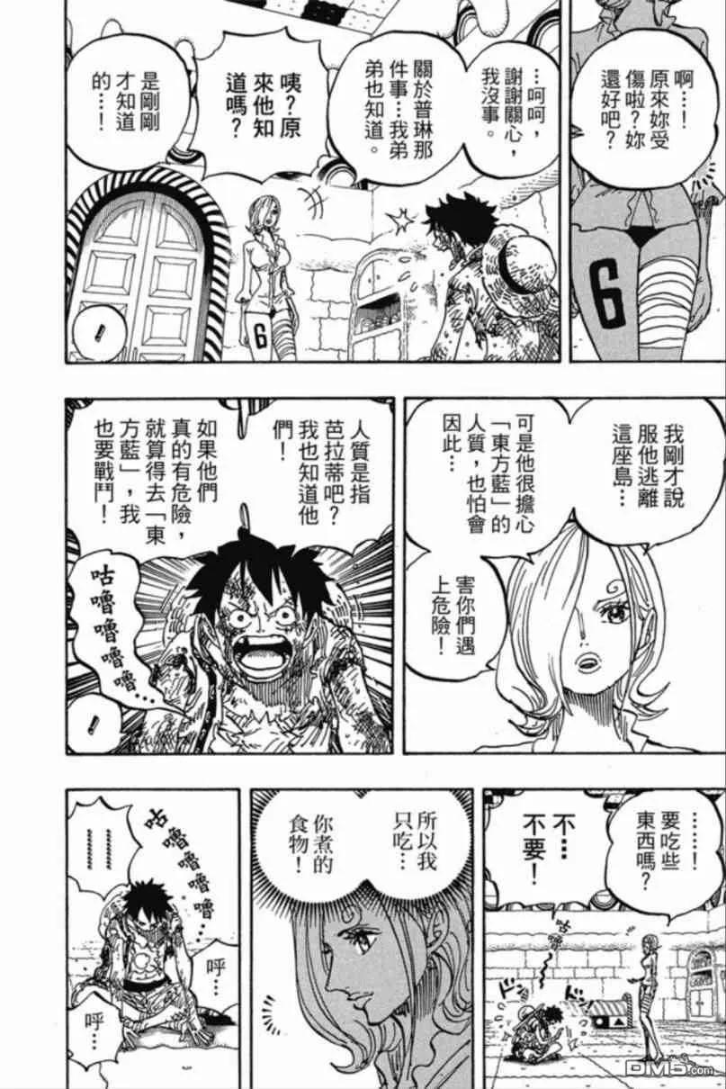 海贼王 第85卷 第89页