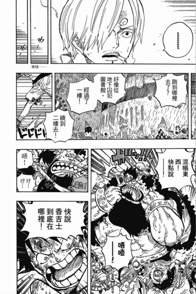 海贼王 第85卷 第71页