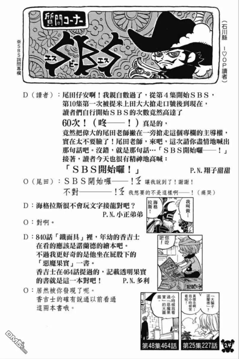 海贼王 第85卷 第22页