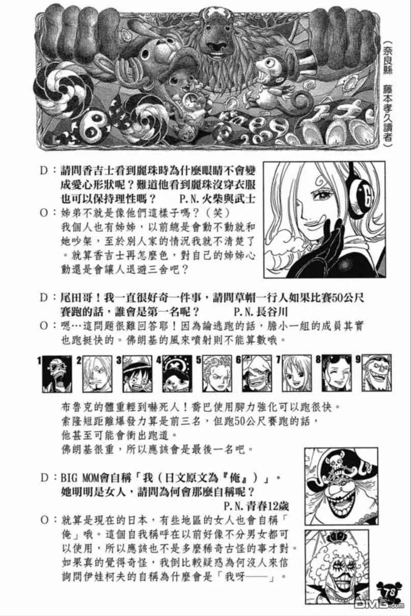 海贼王 第85卷 第75页