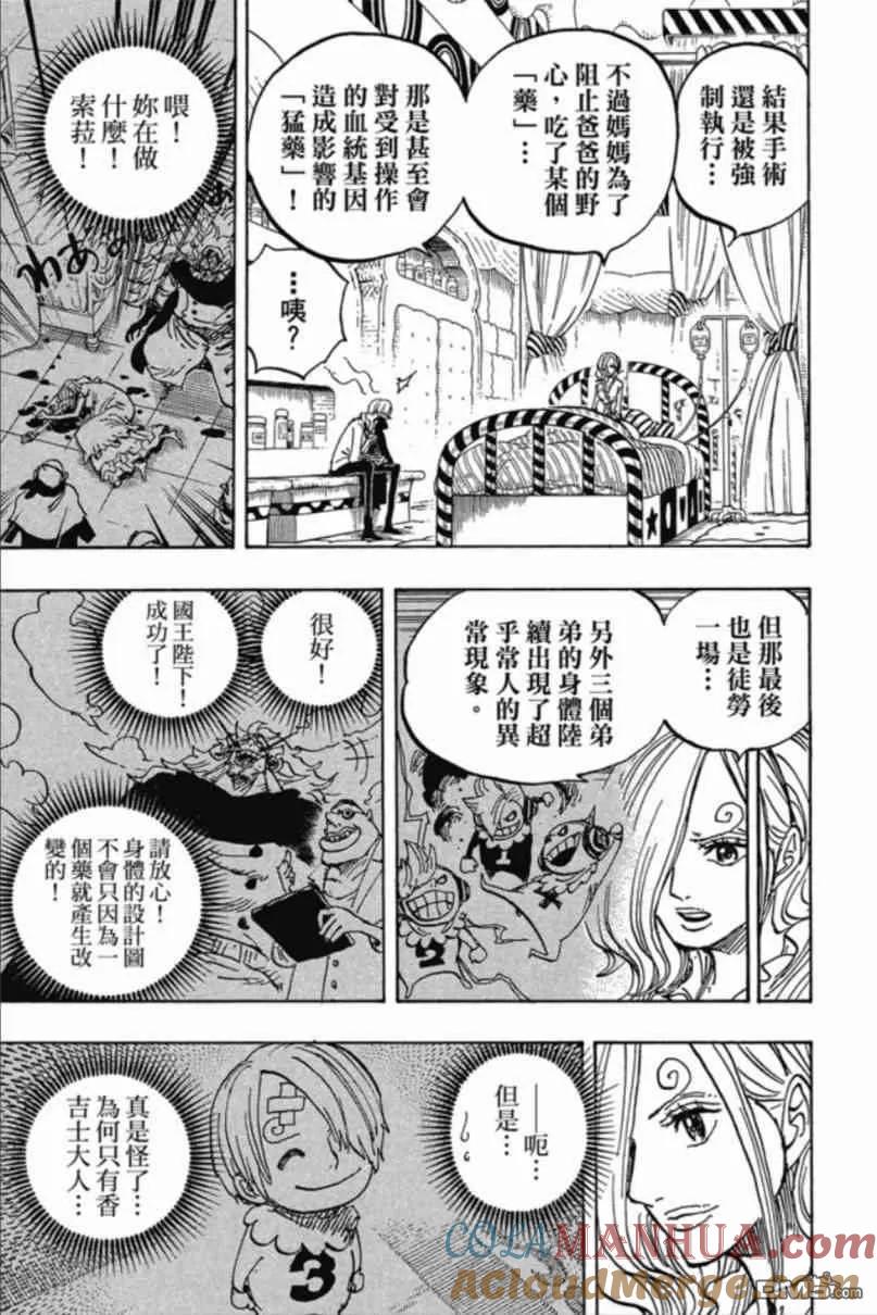 海贼王 第85卷 第68页