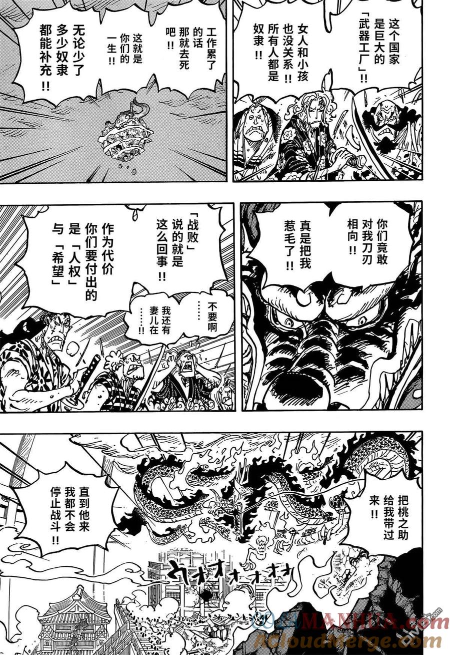 海贼王 第1043话 一起去死吧！！ 第9页